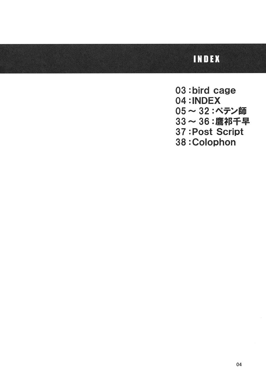 (C67) [Dr.VERMILION (ペテン師)] bird cage (ラグナロクオンライン)