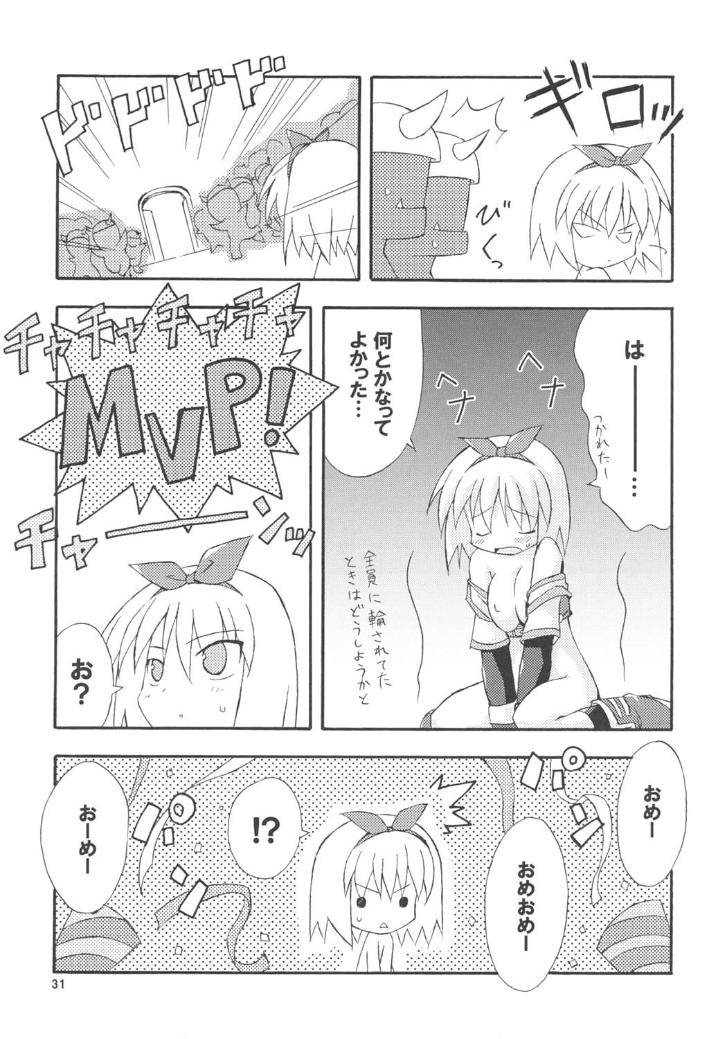 (C67) [Dr.VERMILION (ペテン師)] bird cage (ラグナロクオンライン)