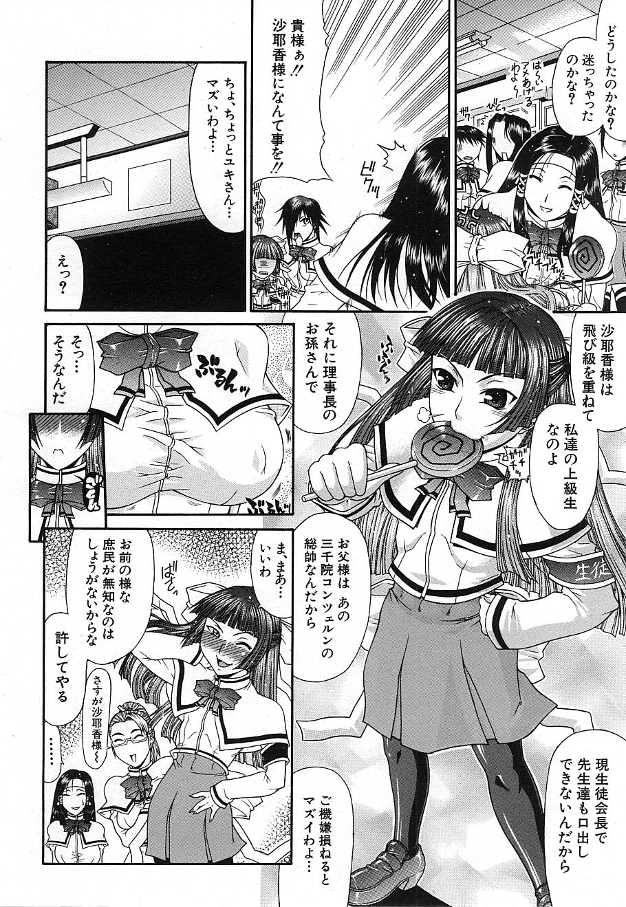 COMIC MUJIN 2006年12月号