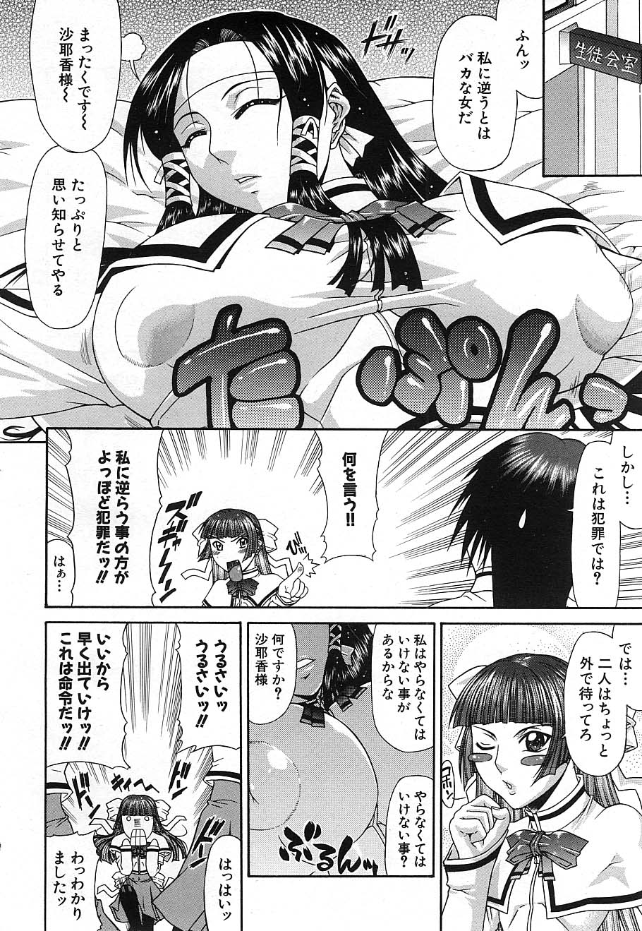 COMIC MUJIN 2006年12月号