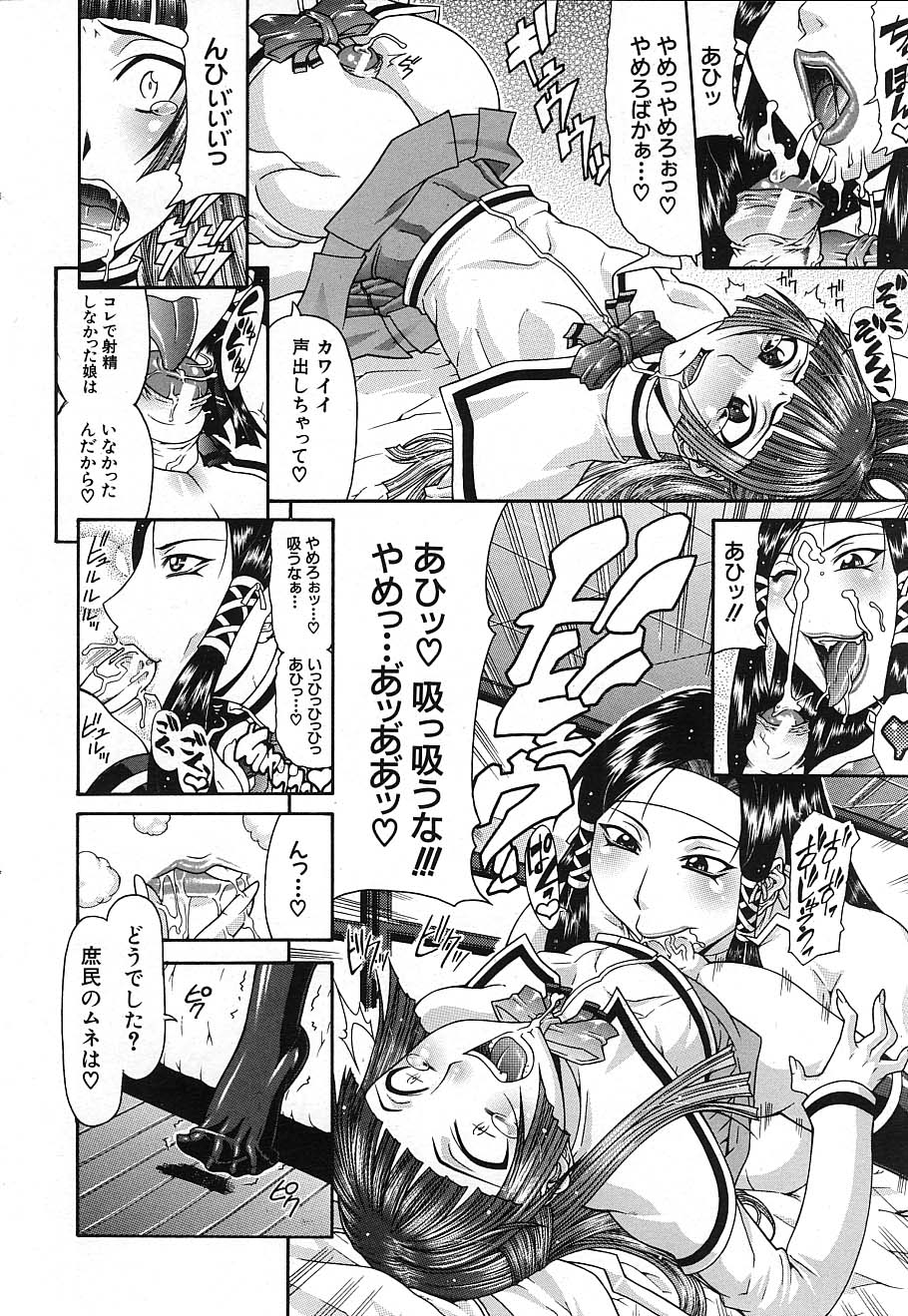 COMIC MUJIN 2006年12月号