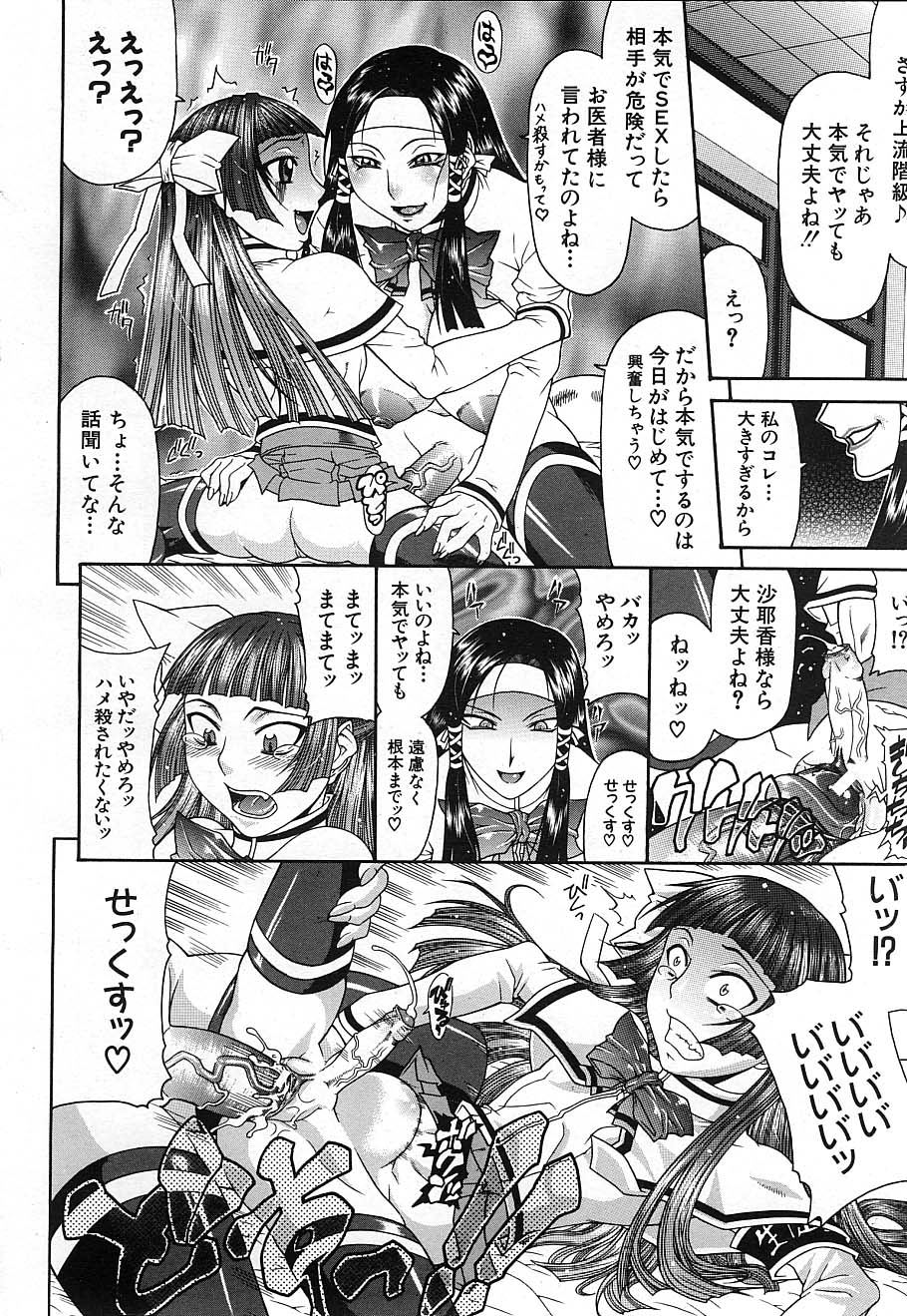 COMIC MUJIN 2006年12月号