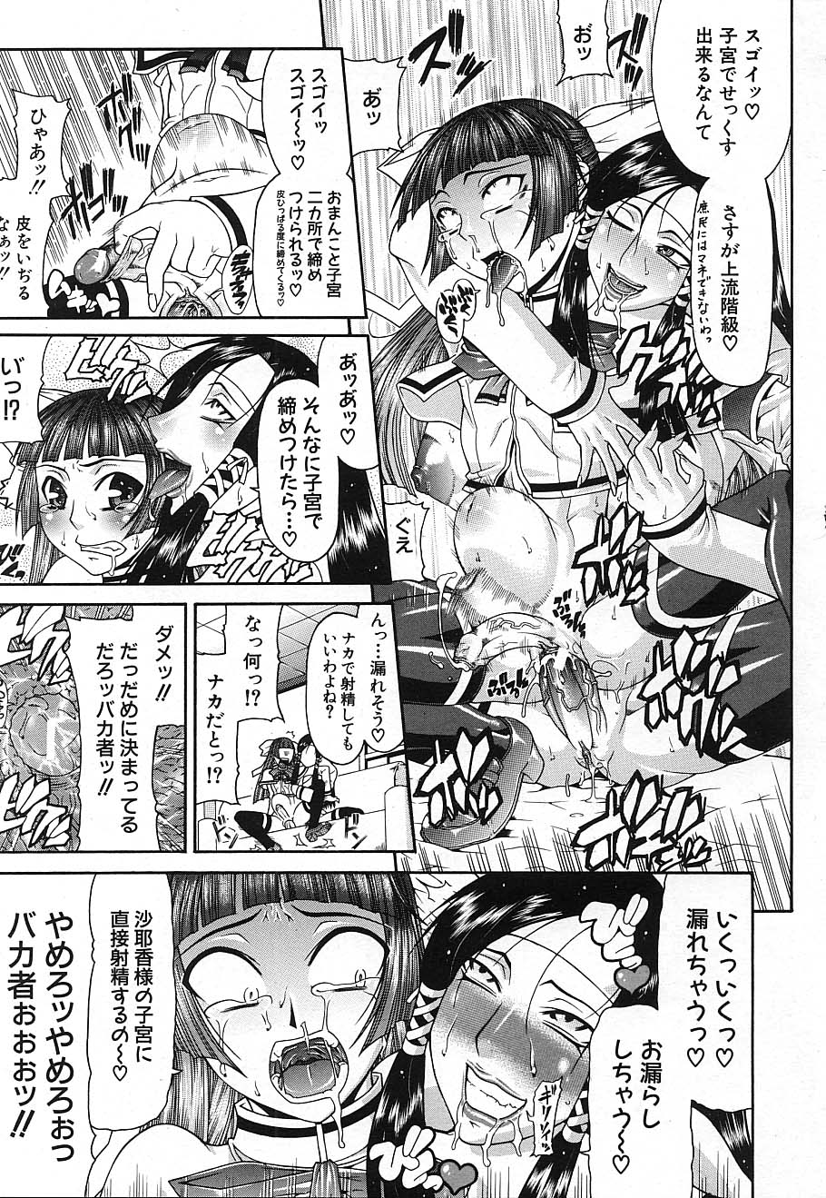 COMIC MUJIN 2006年12月号