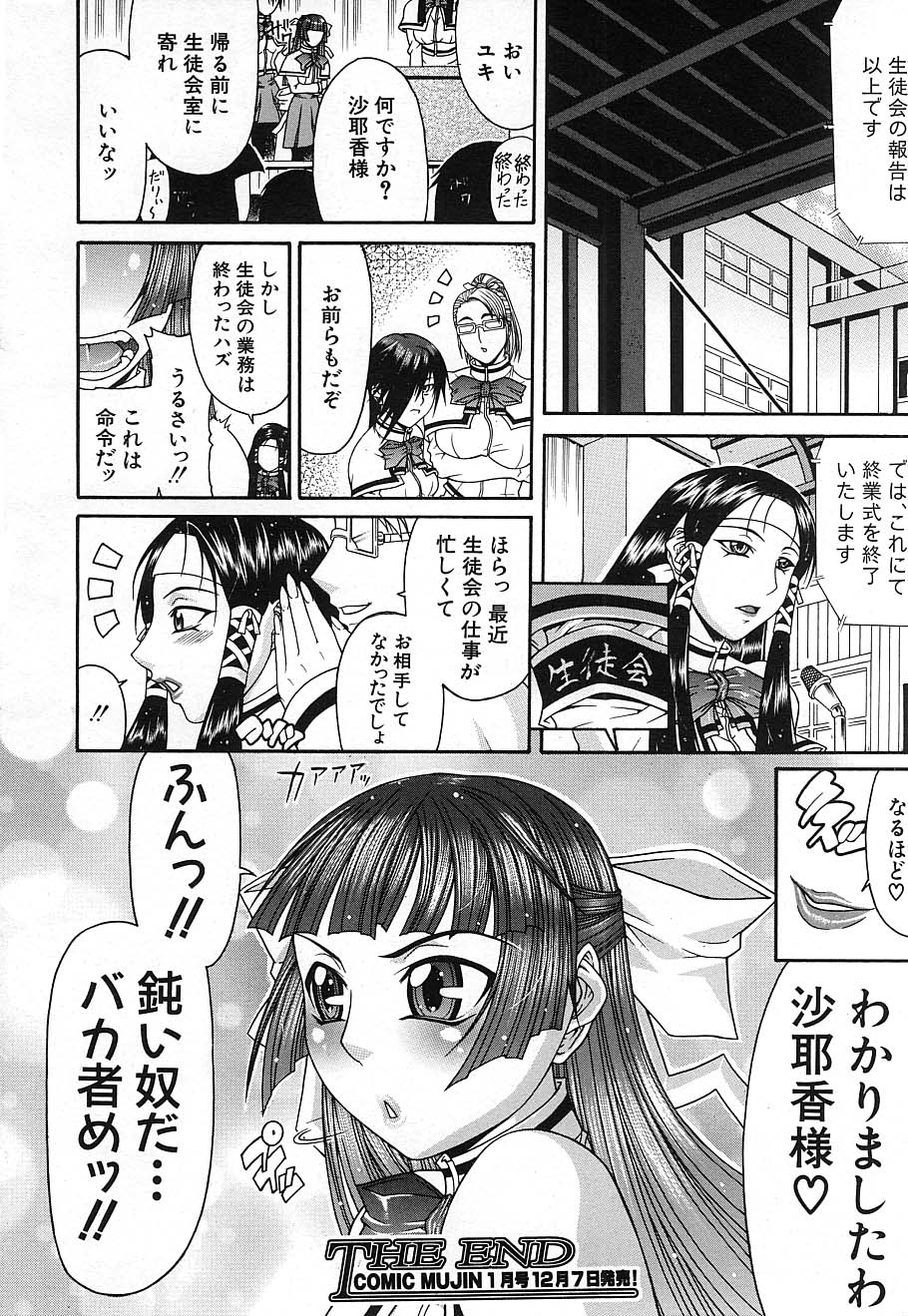 COMIC MUJIN 2006年12月号