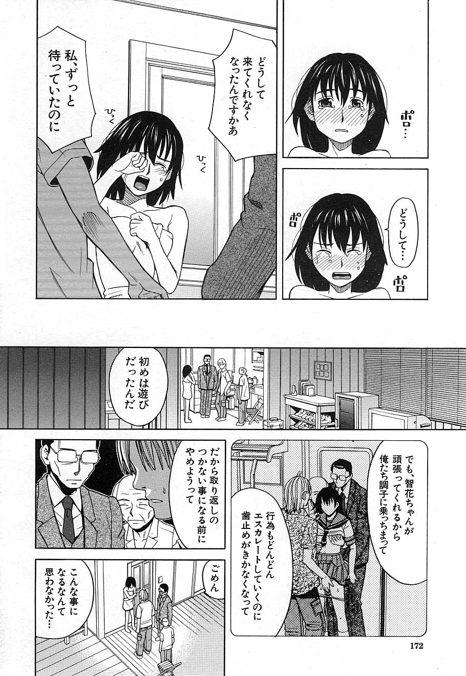 COMIC MUJIN 2006年12月号