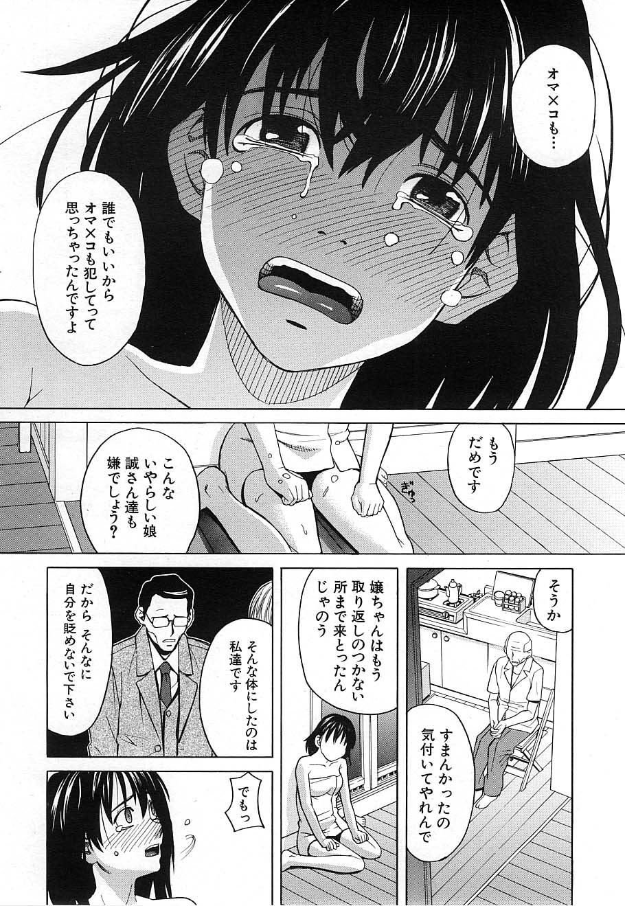 COMIC MUJIN 2006年12月号