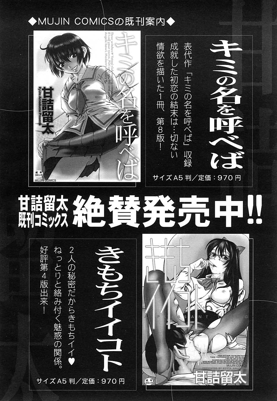 COMIC MUJIN 2006年12月号