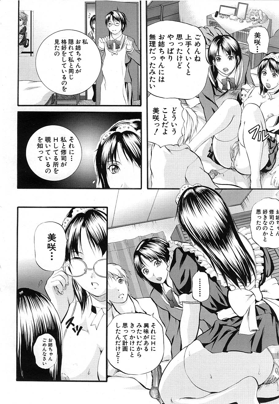 COMIC MUJIN 2006年12月号