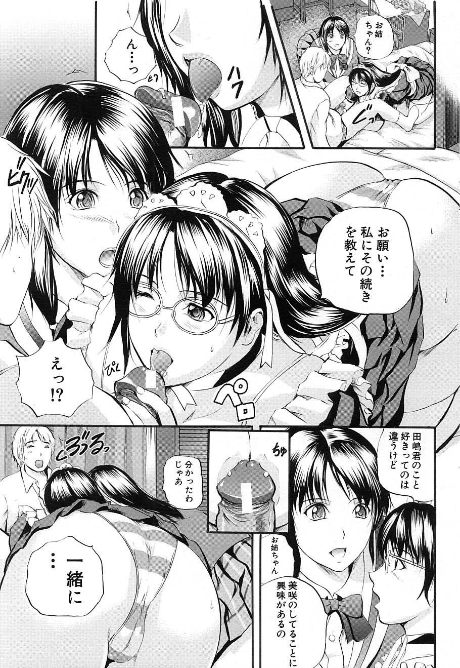 COMIC MUJIN 2006年12月号