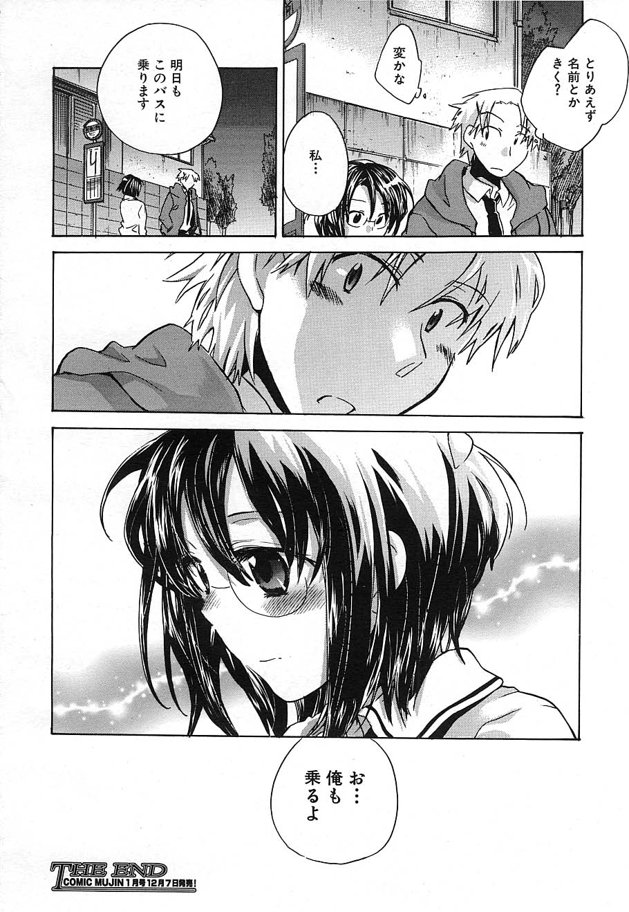 COMIC MUJIN 2006年12月号