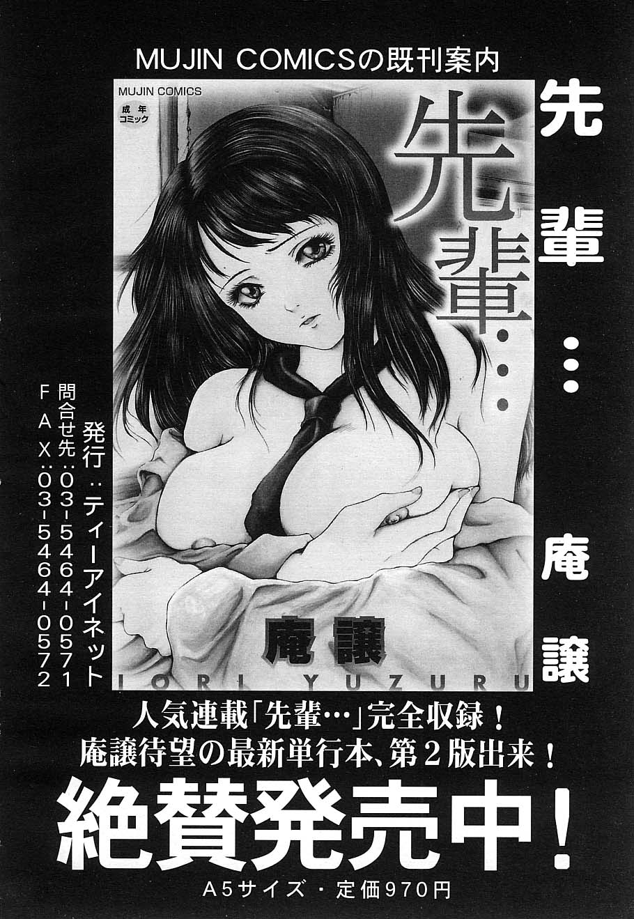 COMIC MUJIN 2006年12月号