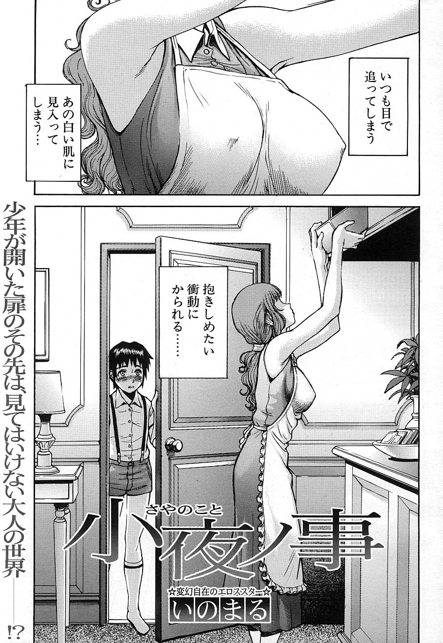 COMIC MUJIN 2006年12月号