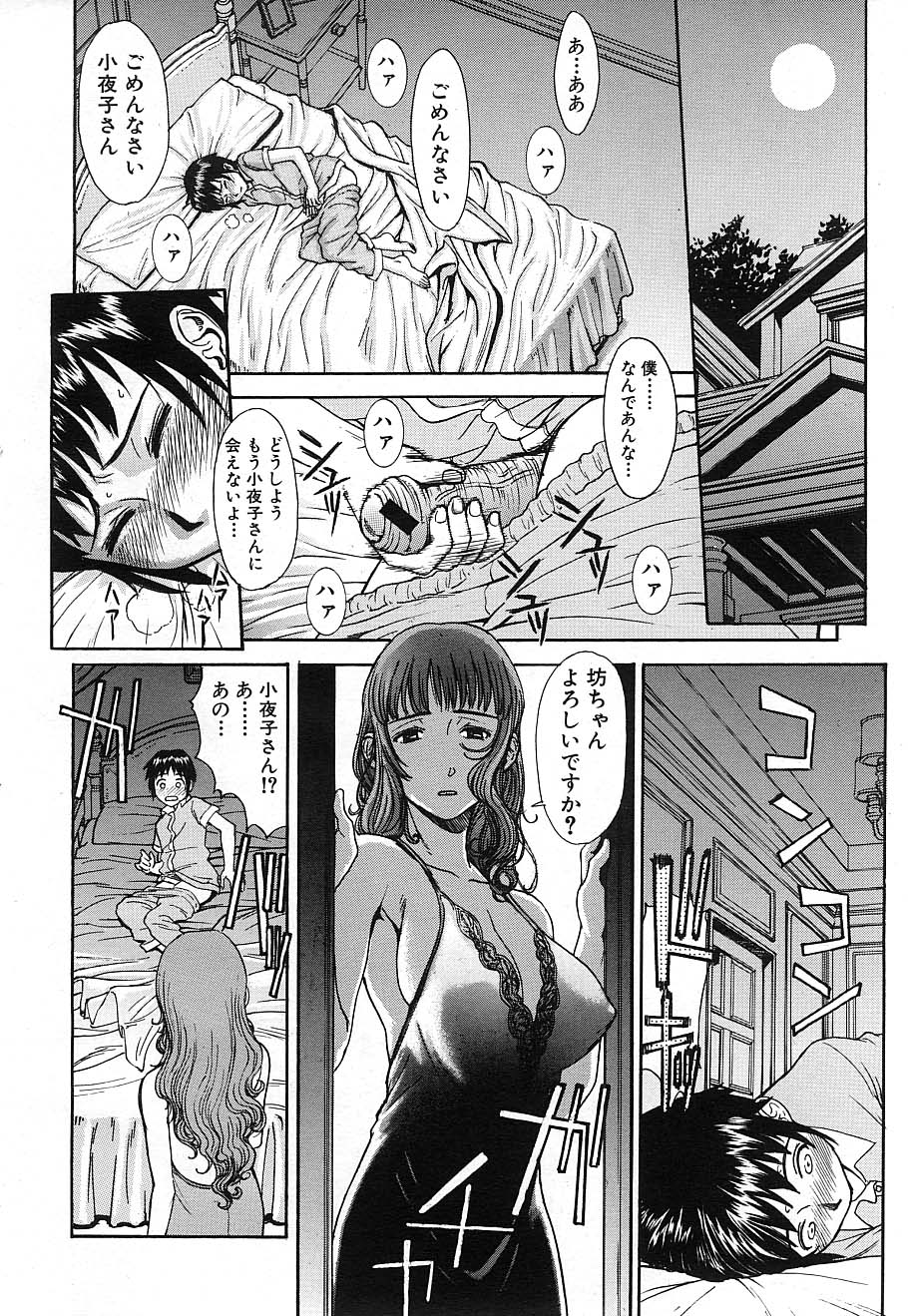 COMIC MUJIN 2006年12月号