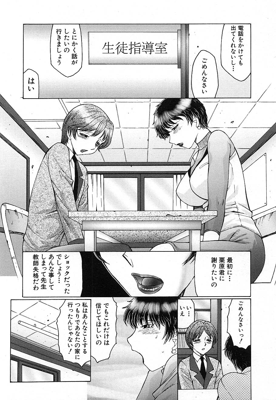 COMIC MUJIN 2006年12月号