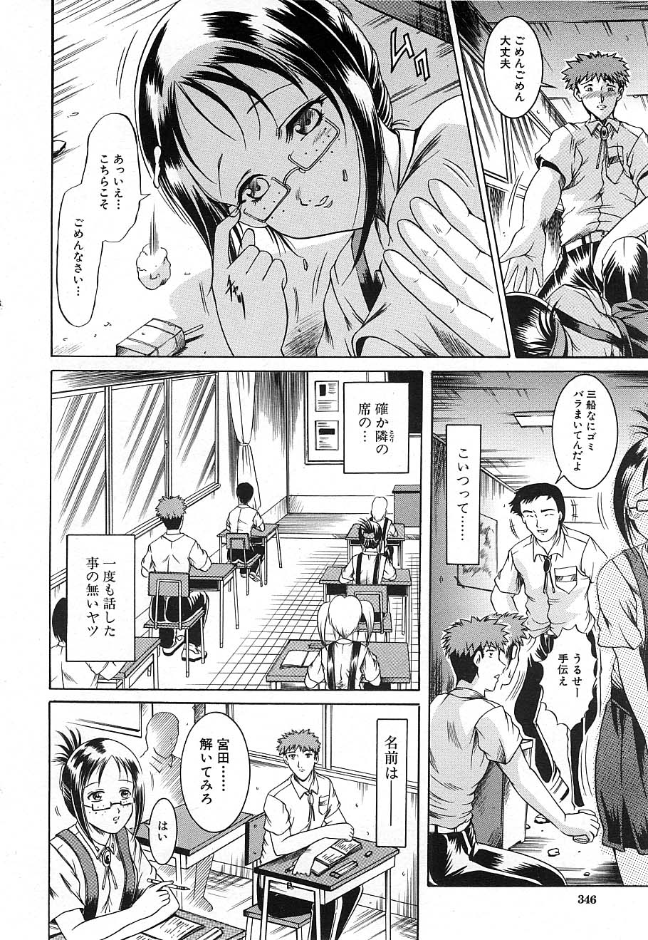 COMIC MUJIN 2006年12月号