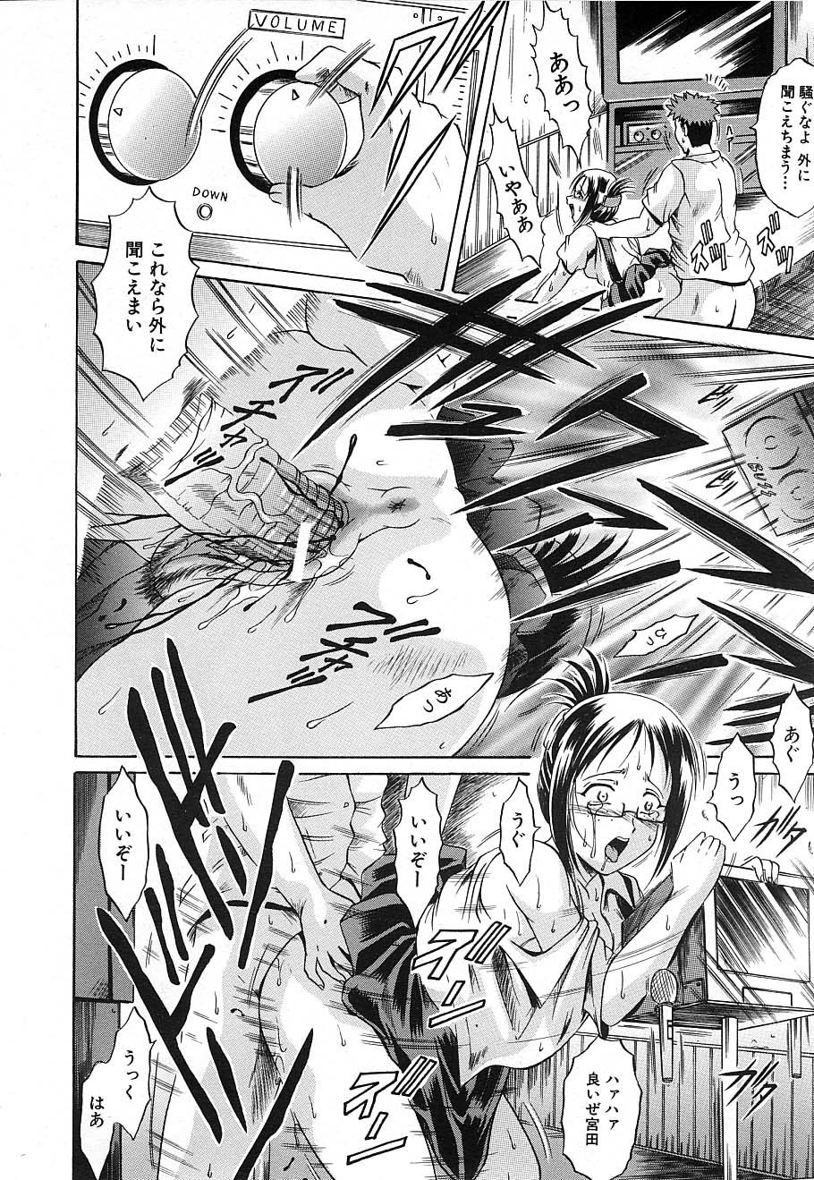 COMIC MUJIN 2006年12月号