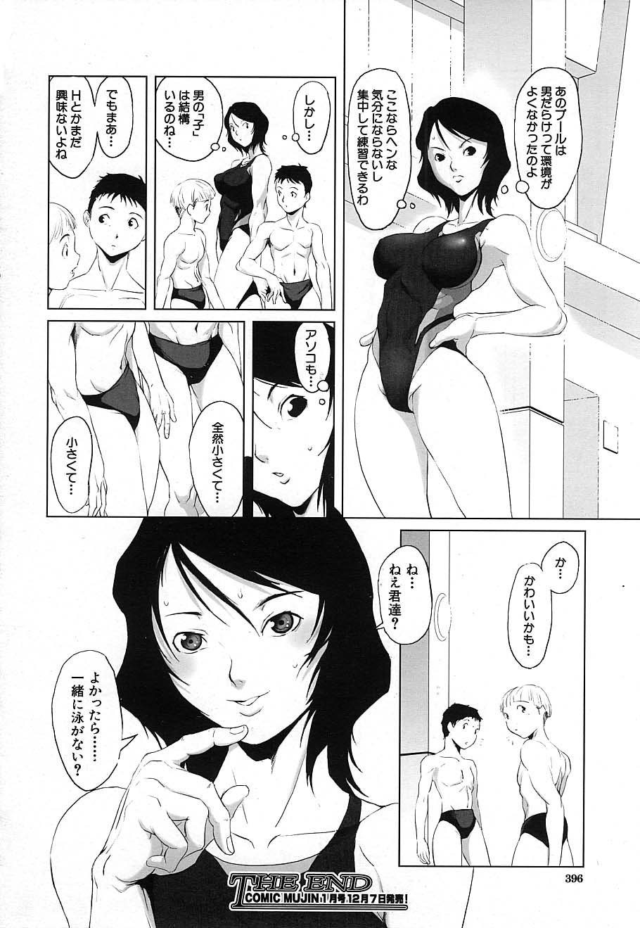 COMIC MUJIN 2006年12月号