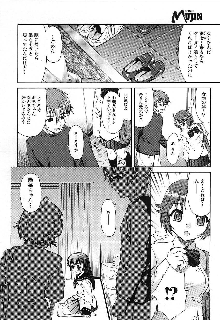 COMIC MUJIN 2006年12月号