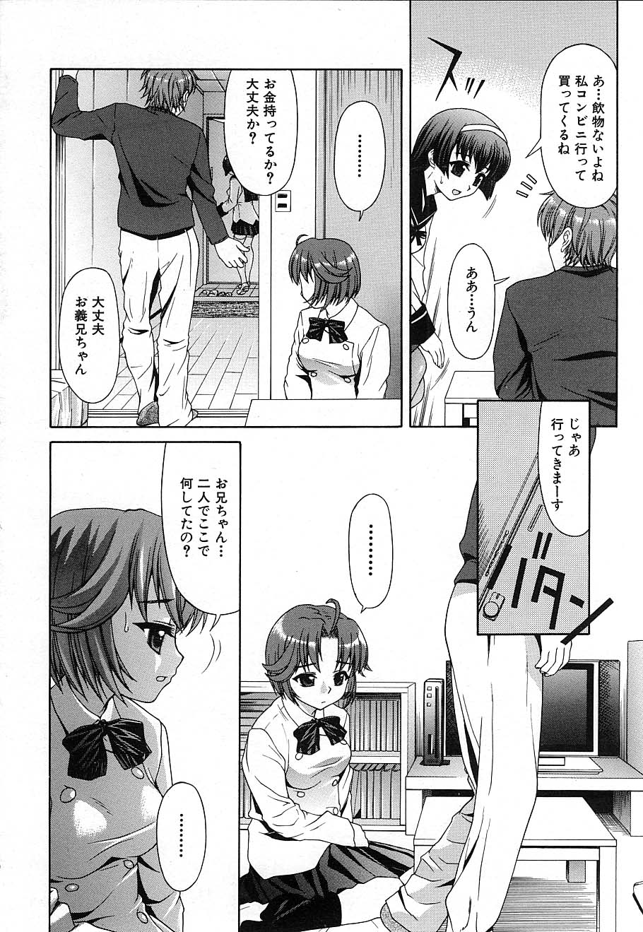 COMIC MUJIN 2006年12月号