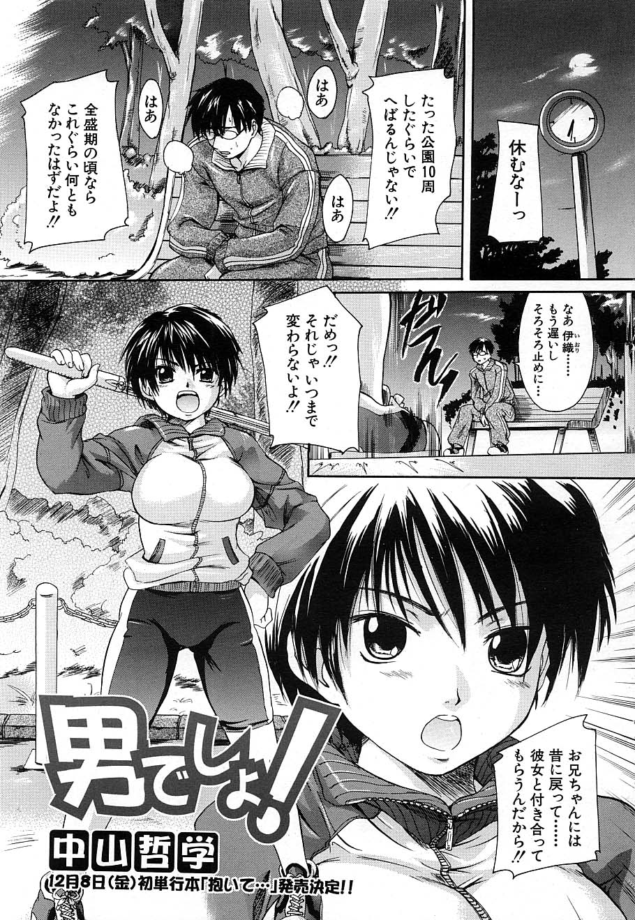 COMIC MUJIN 2006年12月号