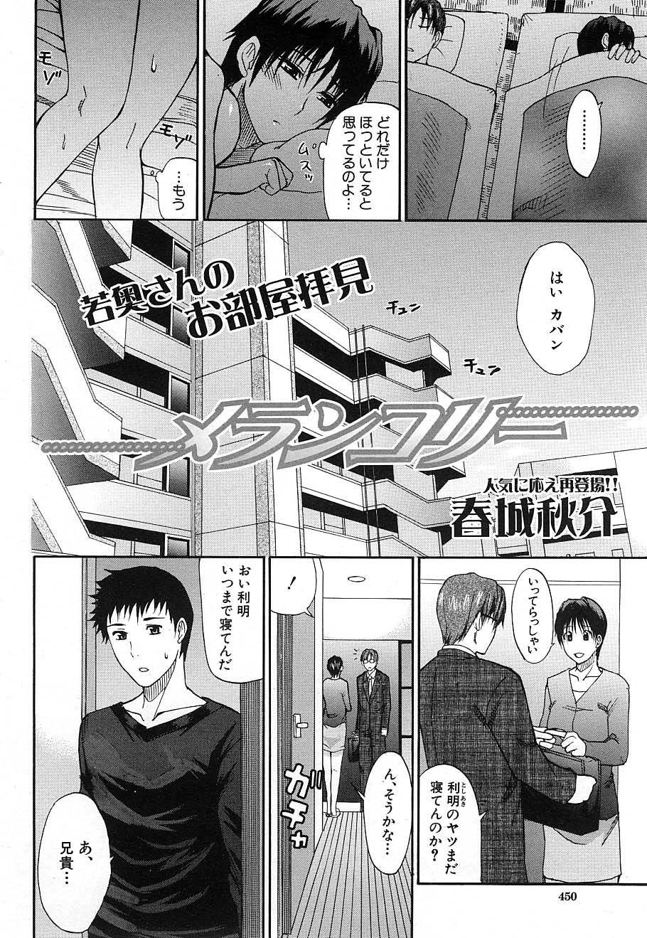 COMIC MUJIN 2006年12月号