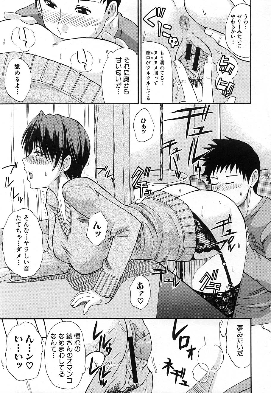 COMIC MUJIN 2006年12月号