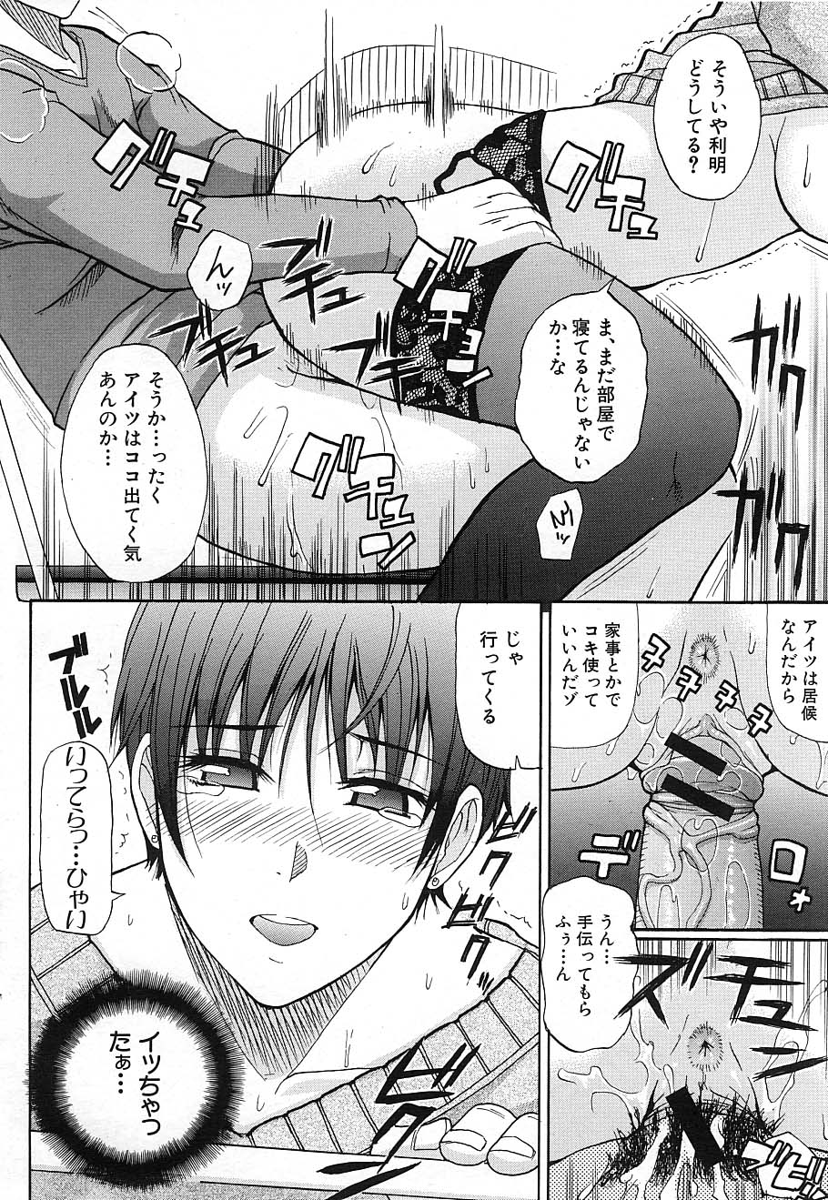 COMIC MUJIN 2006年12月号