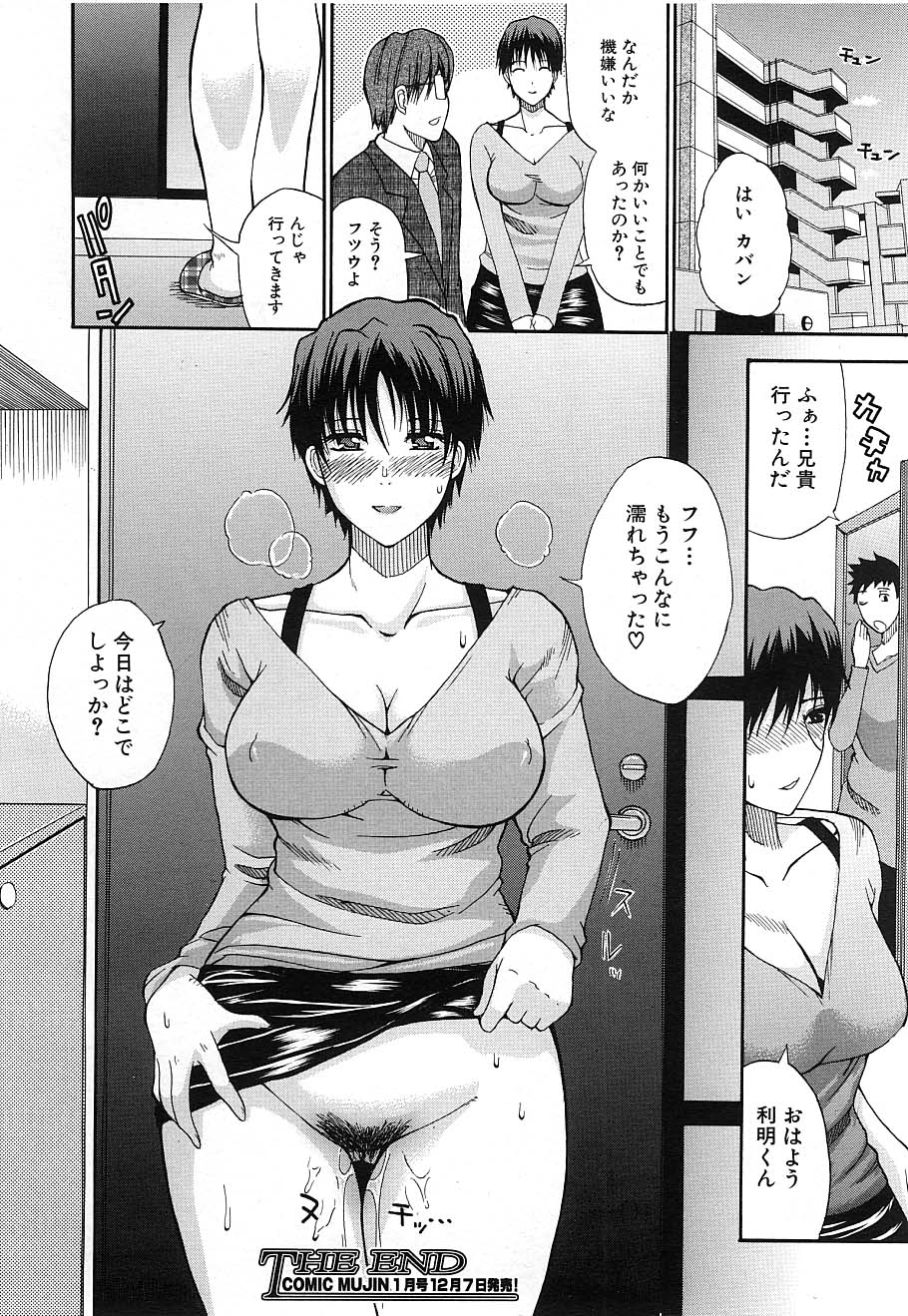 COMIC MUJIN 2006年12月号