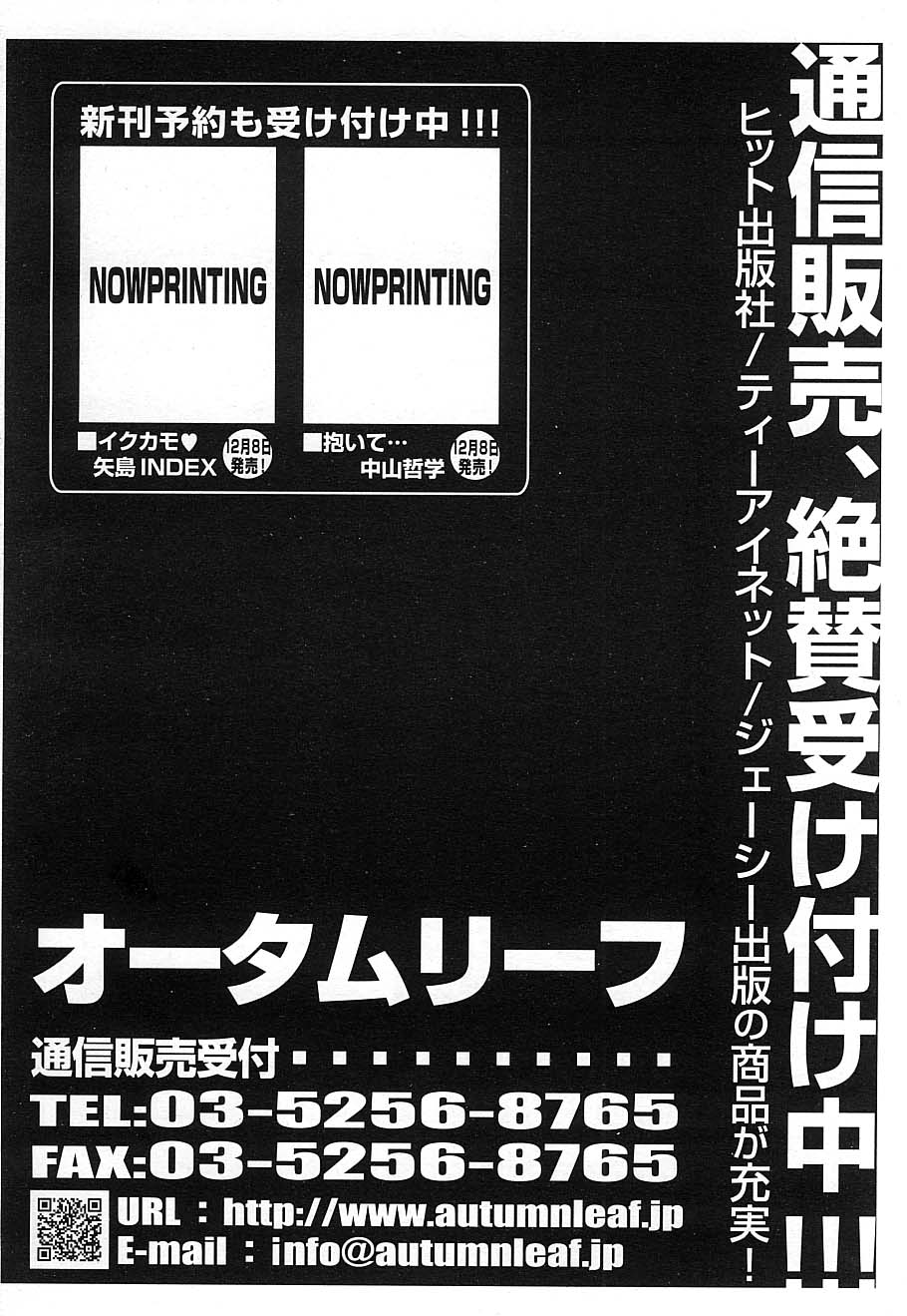 COMIC MUJIN 2006年12月号