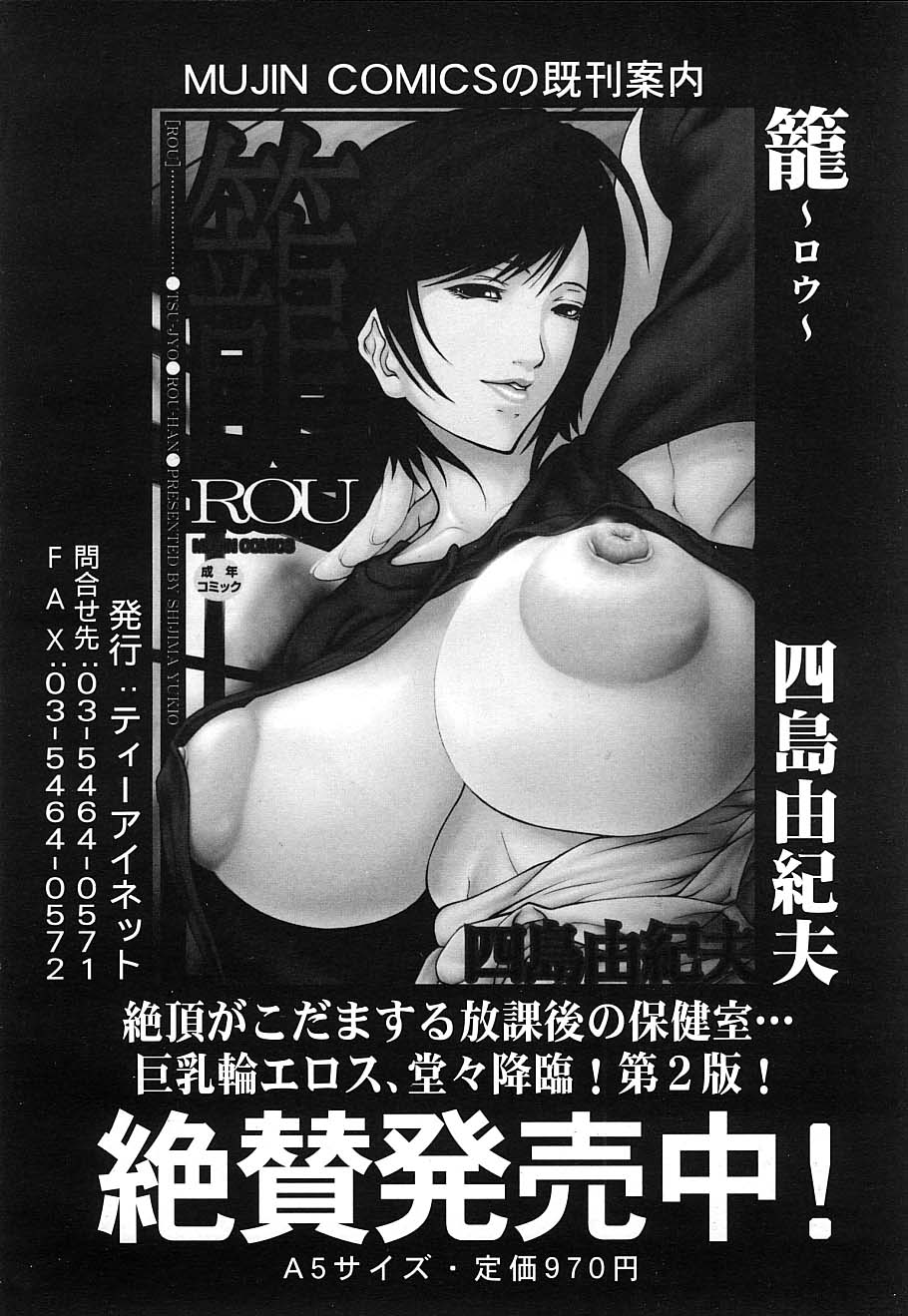 COMIC MUJIN 2006年12月号