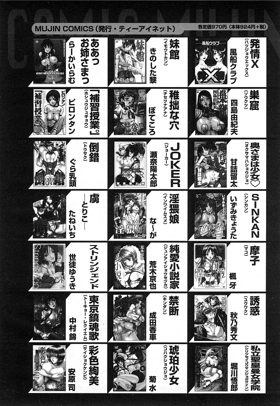 COMIC MUJIN 2006年12月号