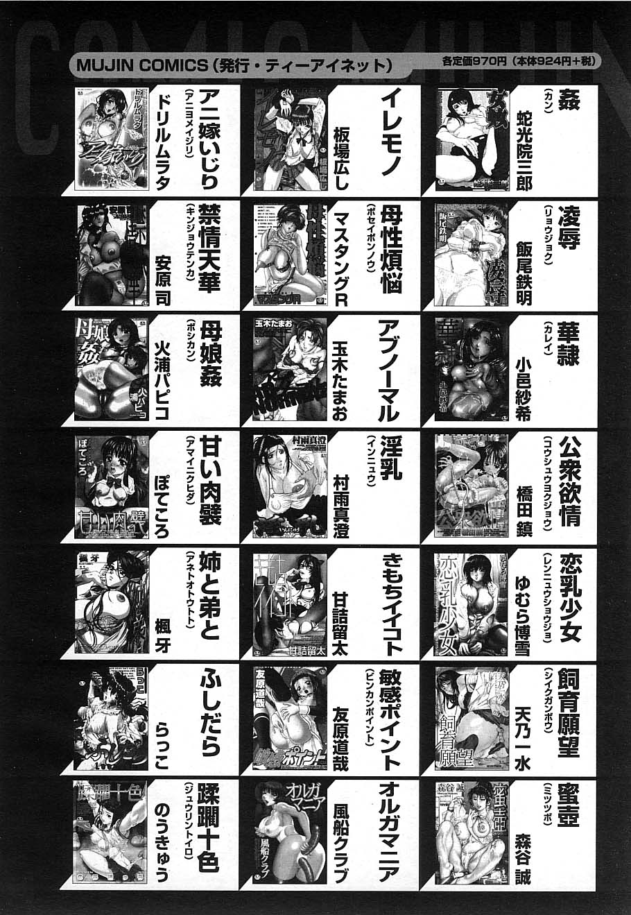 COMIC MUJIN 2006年12月号