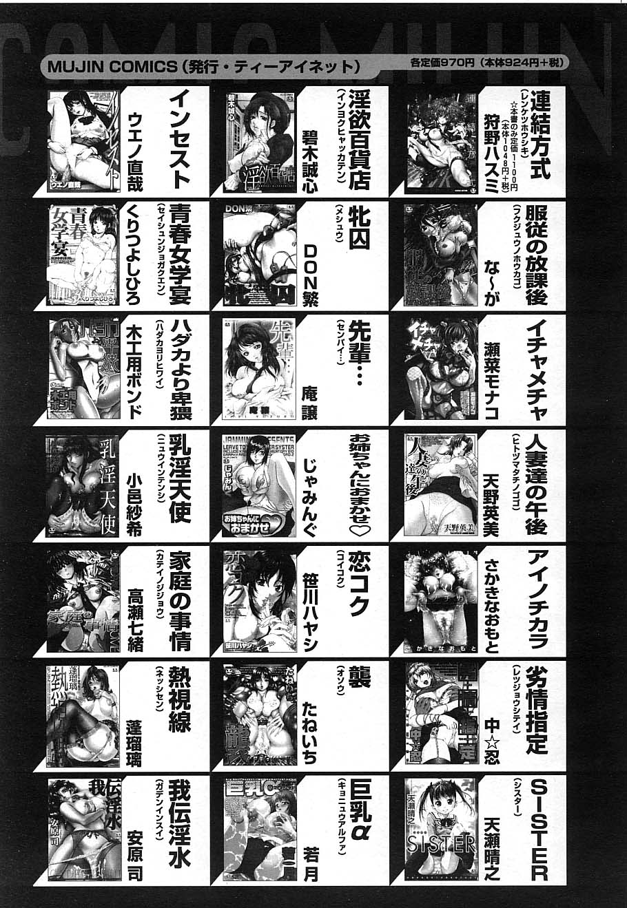 COMIC MUJIN 2006年12月号