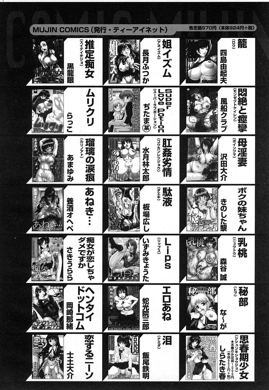 COMIC MUJIN 2006年12月号