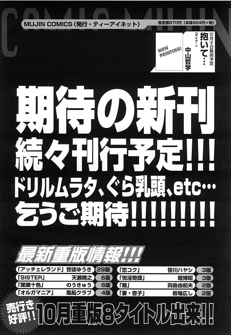 COMIC MUJIN 2006年12月号