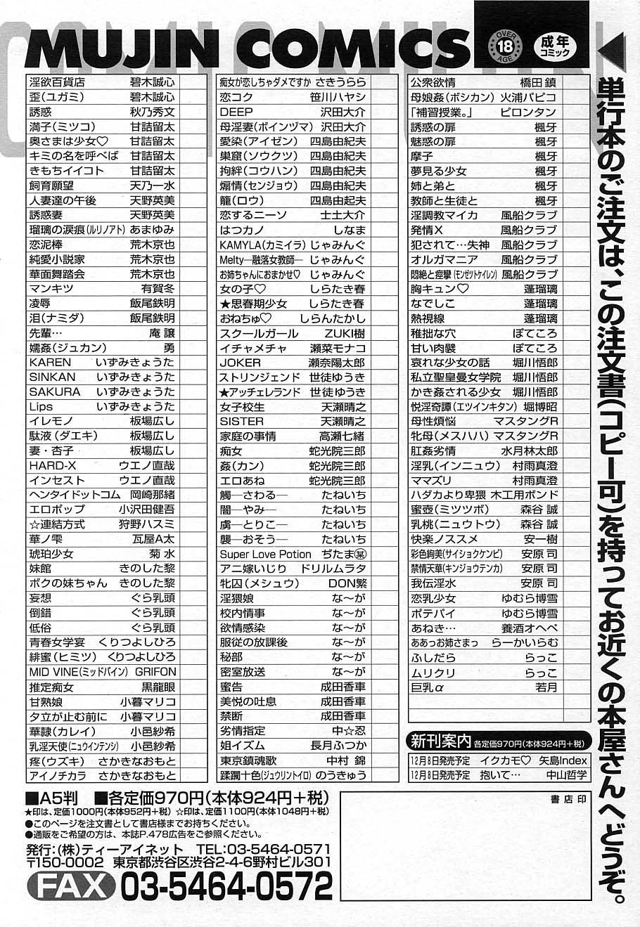 COMIC MUJIN 2006年12月号