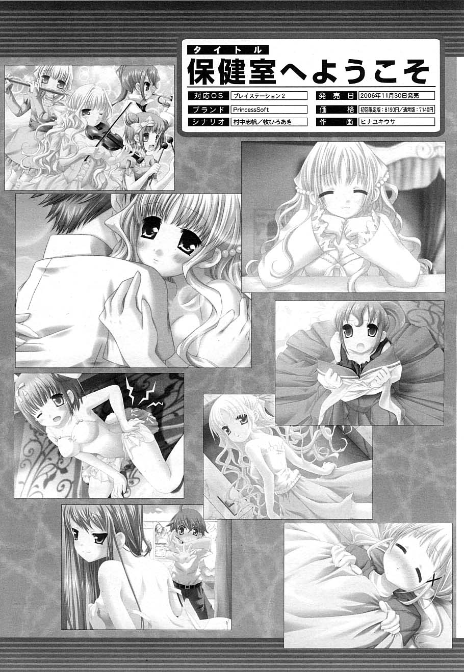 COMIC MUJIN 2006年12月号