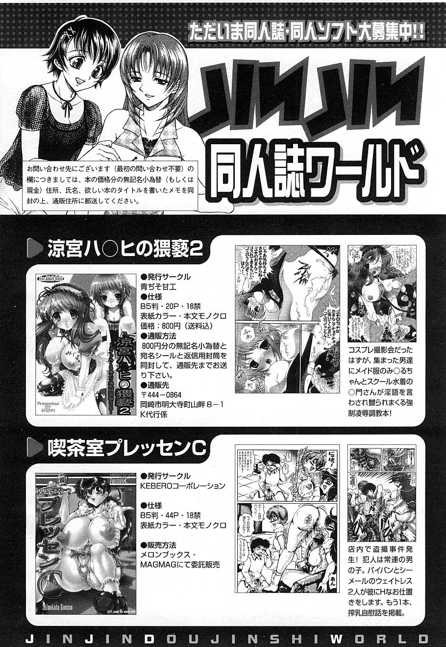 COMIC MUJIN 2006年12月号