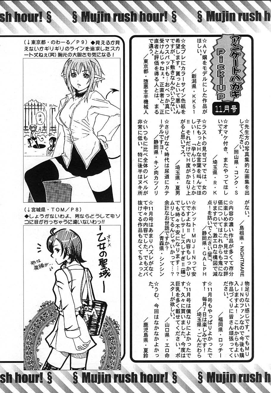 COMIC MUJIN 2006年12月号