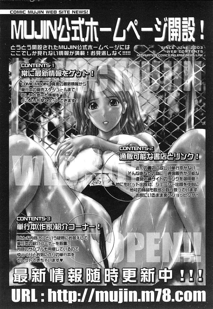 COMIC MUJIN 2006年12月号