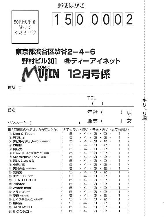 COMIC MUJIN 2006年12月号