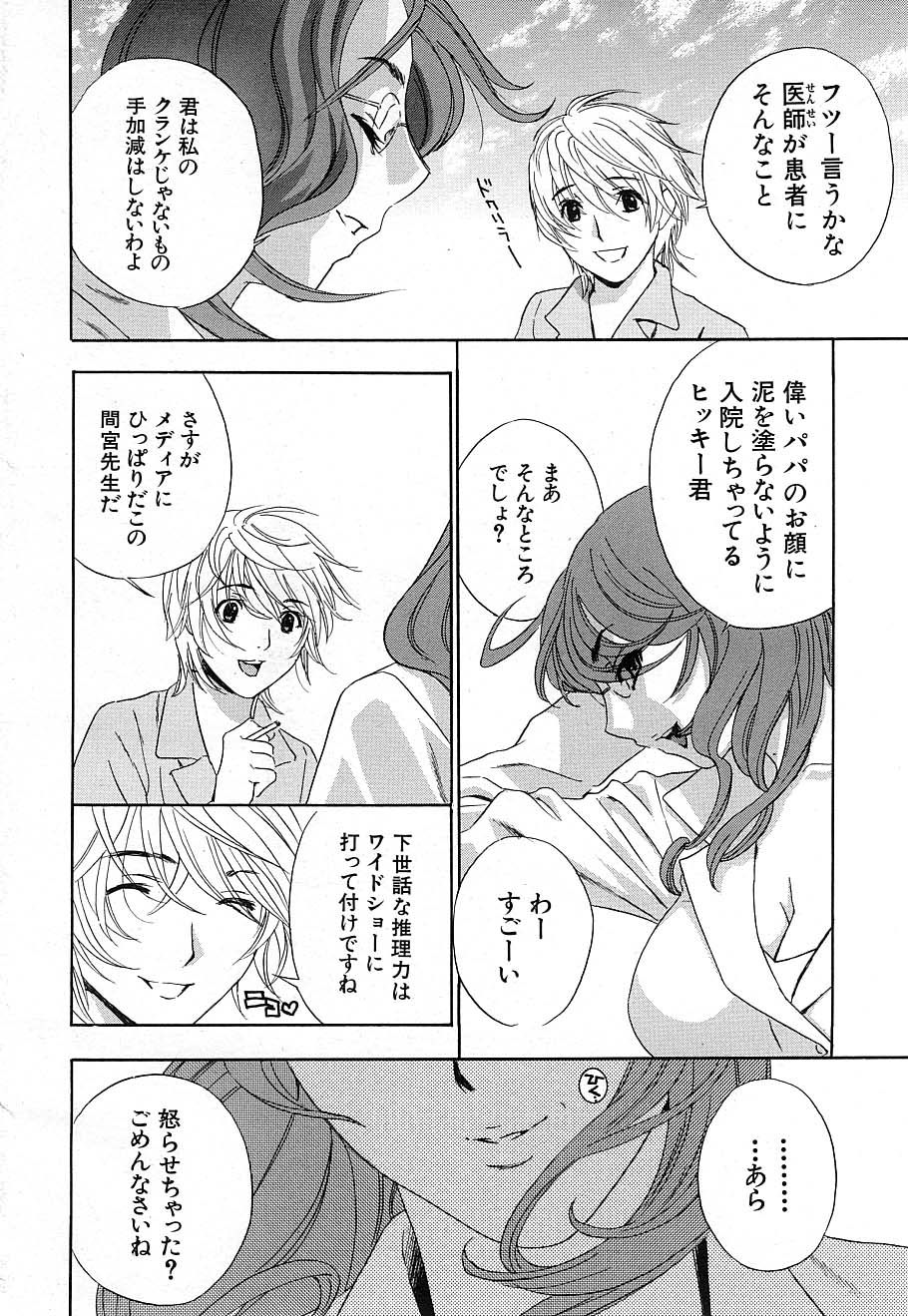 COMIC MUJIN 2006年12月号