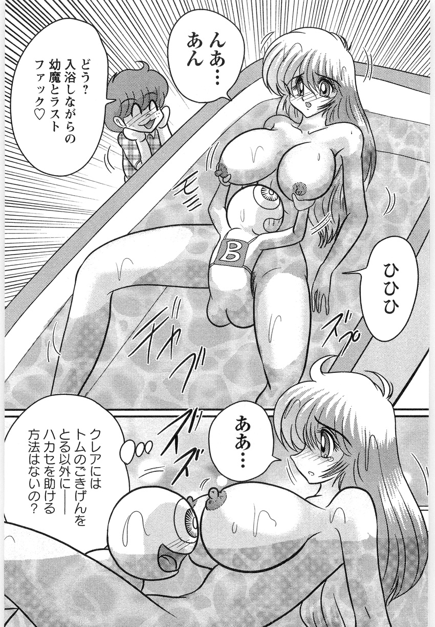 [上藤政樹] 幼魔特捜クレアセイバー