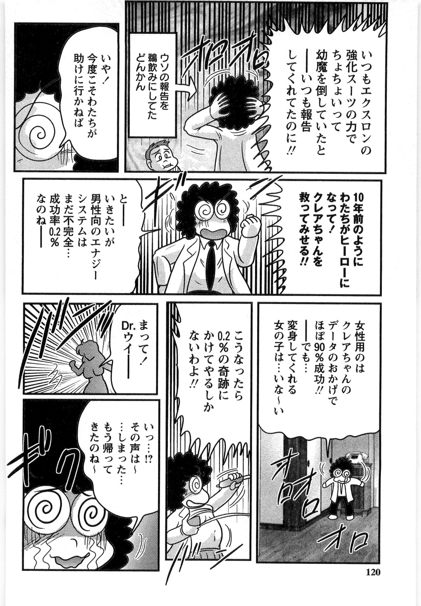 [上藤政樹] 幼魔特捜クレアセイバー