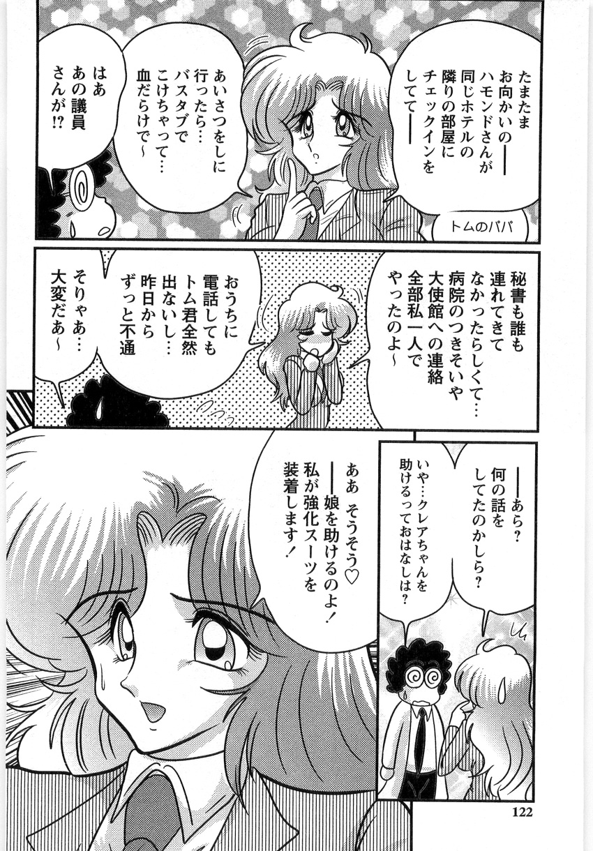 [上藤政樹] 幼魔特捜クレアセイバー