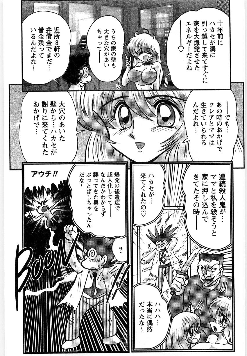 [上藤政樹] 幼魔特捜クレアセイバー