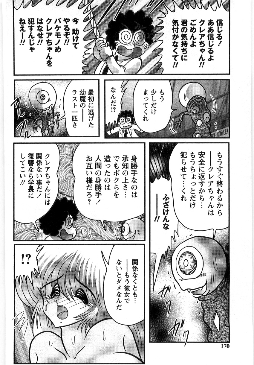 [上藤政樹] 幼魔特捜クレアセイバー