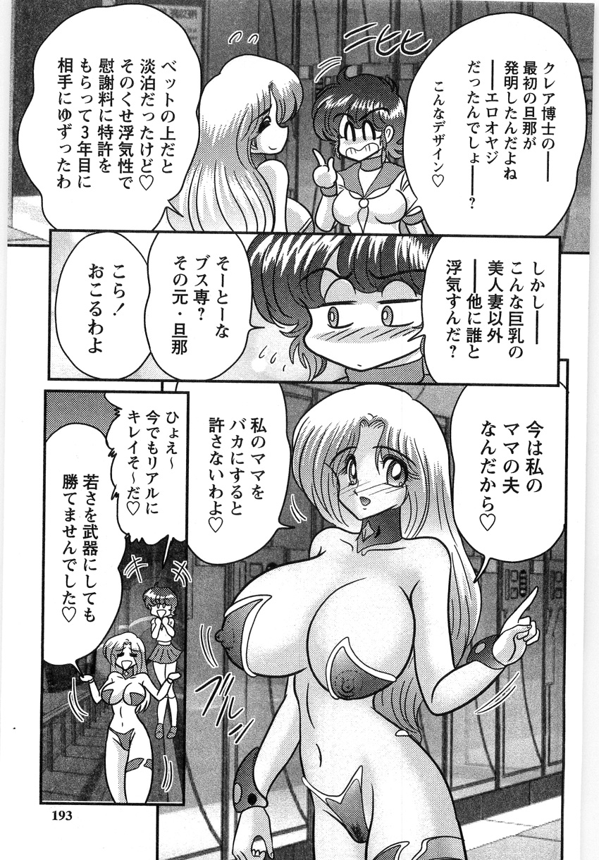 [上藤政樹] 幼魔特捜クレアセイバー