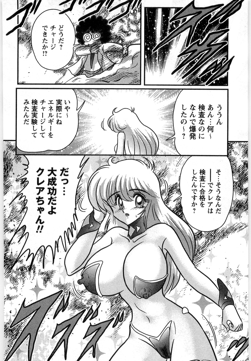 [上藤政樹] 幼魔特捜クレアセイバー