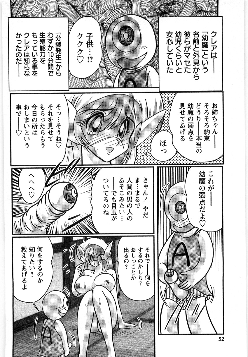 [上藤政樹] 幼魔特捜クレアセイバー